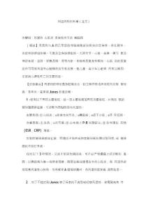 风湿热知识科普（全文）