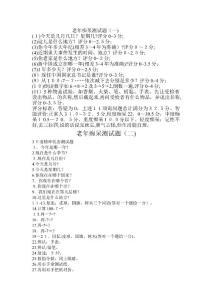 老年痴呆测试表