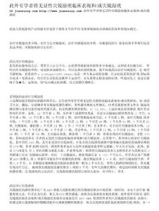 此外有学者将无显性尖锐湿疣临床表现和／或尖锐湿疣