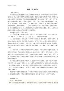 初中文言文阅读技巧