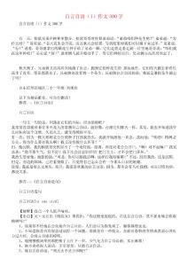 自言自语（1）作文300字