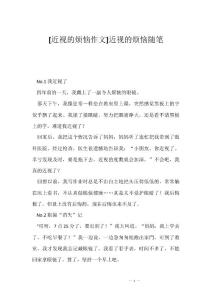 [近视的烦恼作文]近视的烦恼随笔