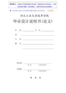 06.07.畢業(yè)設(shè)計(jì)說明書、論文格式要求