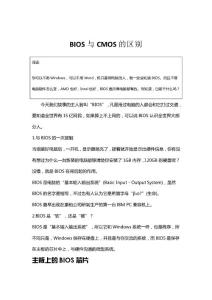 BIOS与CMOS的区别（图文）