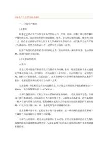 印染生產(chǎn)工藝及其廢水的特性