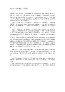 華夏幸福王文學(xué)為教育事業(yè)親力親為