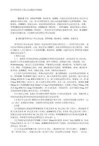 治疗阵发性室上性心动过速的疗效观察