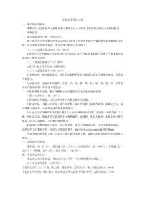 無機化學考試大綱