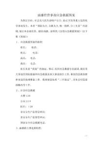 油漆經營事故應急救援預案