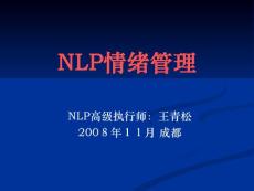 NLP情绪管理