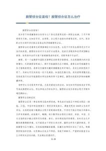 腕管综合征是啥？腕管综合征怎么治疗
