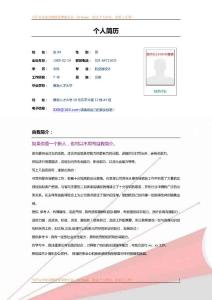 彩色个人求职简历模板