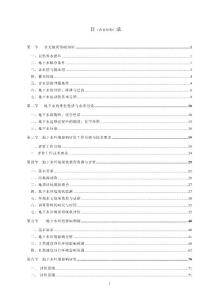 地下水環境影響評價培訓教材