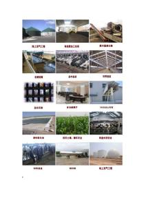 生態牧場、循環經濟方案