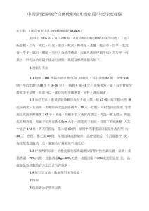 中药清疣汤联合自体疣种植术治疗扁平疣疗效观察