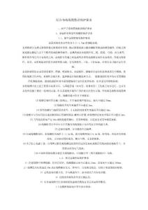 綜合布線線纜敷設保護要求