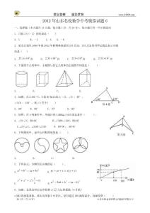 2012年中考数学模拟套题