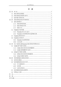 蓝牙跳频通信系统的仿真 毕业论文