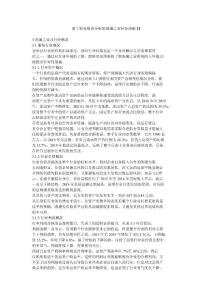 基于財務報表分析的海瀾之家財務戰略21