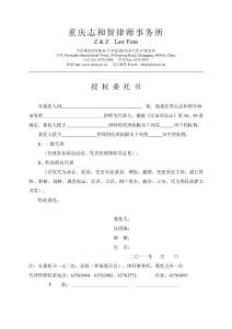 授權委托書(訴訟)