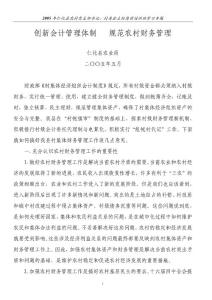 村主任培訓講義