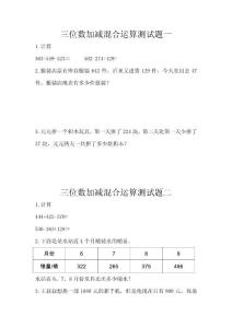 北师大版五年级上册数学三位数加减混合运算测试题(附答案)