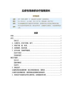 丘疹性荨麻疹诊疗指南资料（表格模板范文）