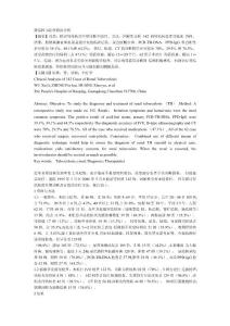 肾结核142例临床分析