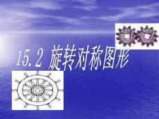 旋轉(zhuǎn)對稱圖形