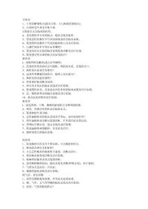 耳鼻咽喉頭頸外科學(xué)常見問答題