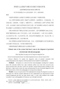 系统胎儿心脏超声诊断永存动脉干的临床价值 探讨 赵婧周柳英 徐亚丽