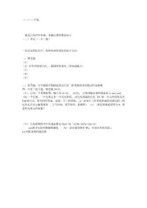 北京理工大學2012年843控制工程基礎回憶版