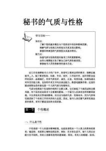 秘书的气质与性格