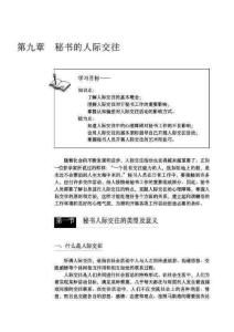 秘书的人际交往