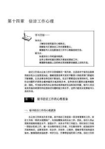 秘书信访工作心理