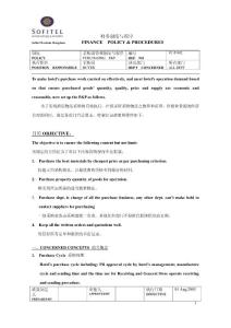 索菲特酒店采購部財務制度與程序