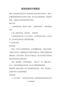 股骨颈骨折