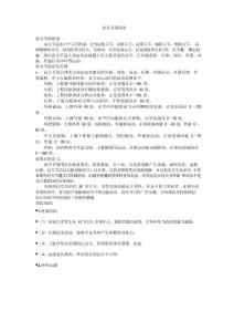 肩周炎讲义