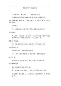 中医霰粒肿-胞生痰核