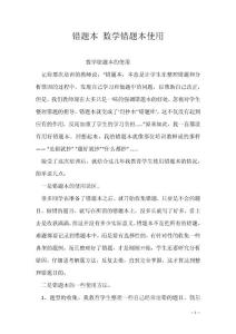 错题本 数学错题本使用