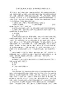 急性心肌梗死ST段呈墓碑形抬高的临床意义