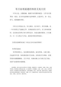 冬日祛寒湿通经络的艾灸穴位