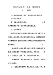 溃疡性结肠炎
