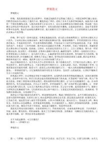 梦魇散文