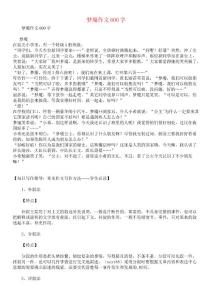 梦魇作文600字