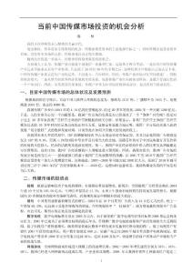 當(dāng)前中國傳媒市場投資的機(jī)會分析