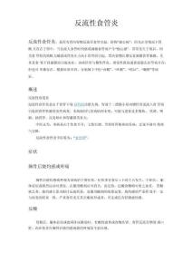 反流性食管炎