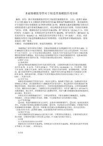 术前肠梗阻导管对于粘连性肠梗阻作用分析