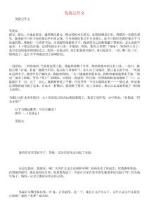 发烧记作文