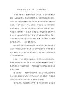 如何挑選臭氧機（附：臭氧的作用）